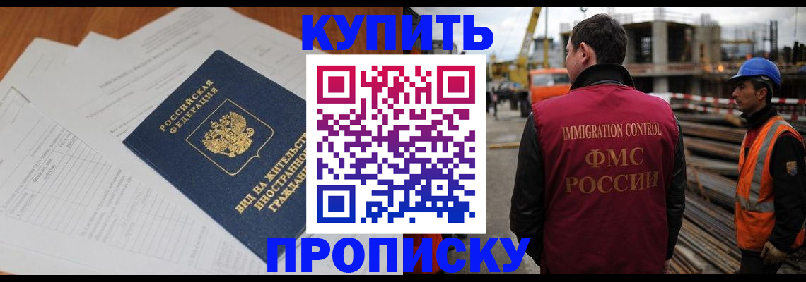 прописка в Приволжске